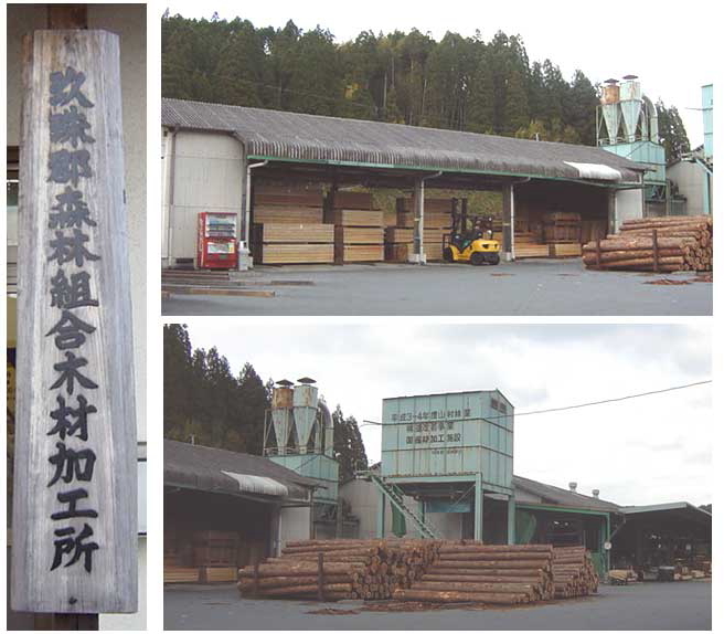 玖珠郡森林組合木材加工所写真１